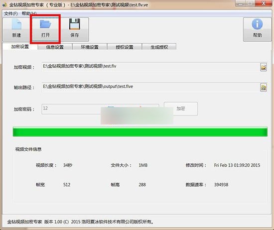 金钻视频加密专家 绿色版