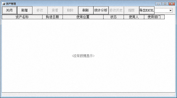 FOPMIS办公室管理系统 官方版