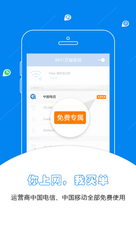 WIFI万能密码 安卓版