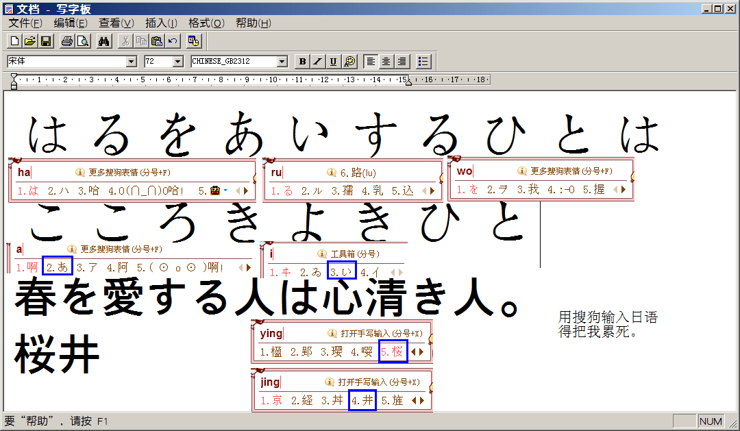 搜狗日语输入法 官方版