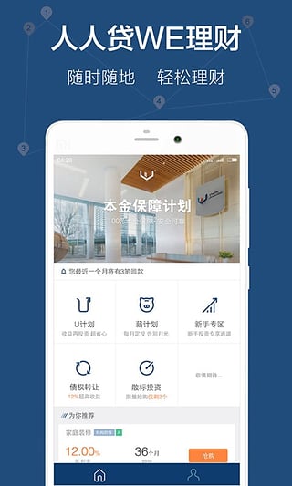 人人贷理财 安卓版