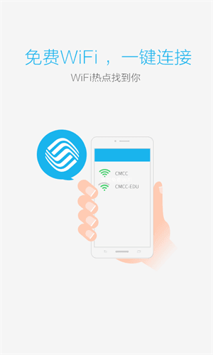 畅WiFi 安卓版