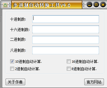 多进制自动转换工具 官方版