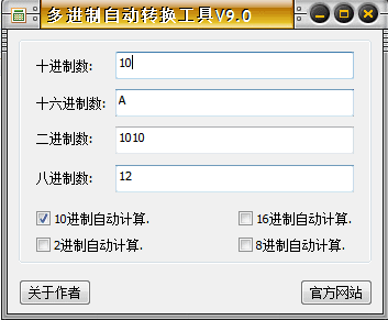 多进制自动转换工具 官方版