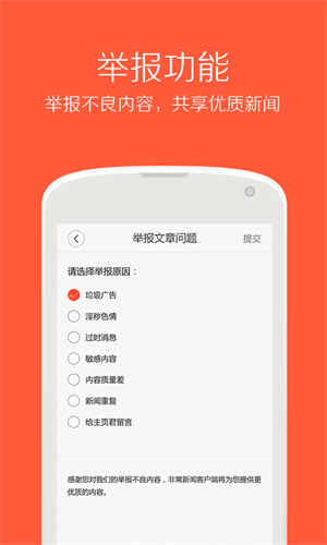 非常新闻 安卓版