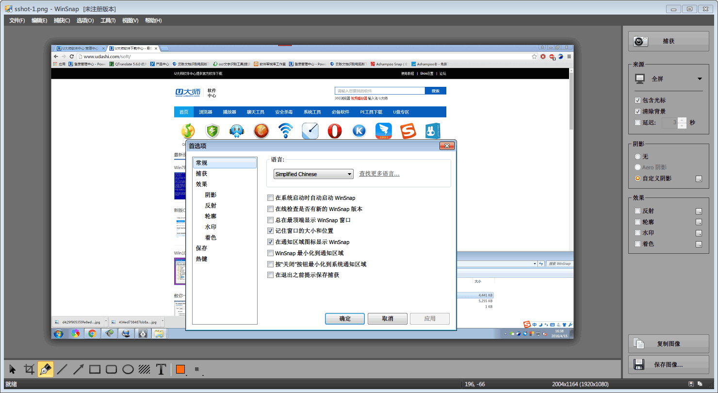 WinSnap 汉化版