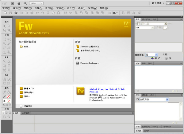 Adobe Fireworks CS5 官方版