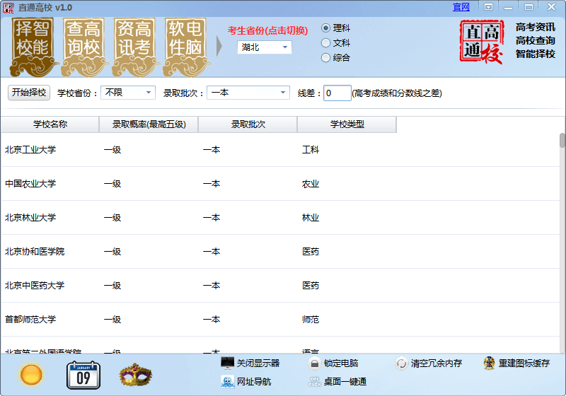 直通高校 官方版