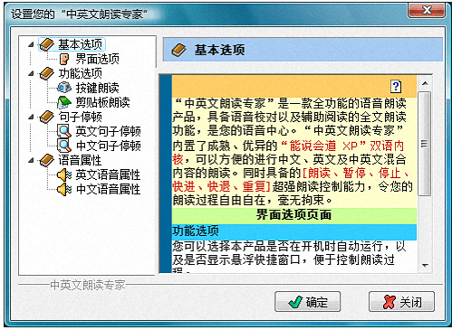 中英文朗读专家 官方版