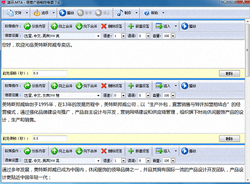 语音广告制作专家 官方版