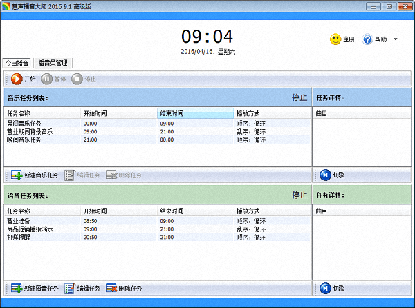 慧声播音大师 高级版