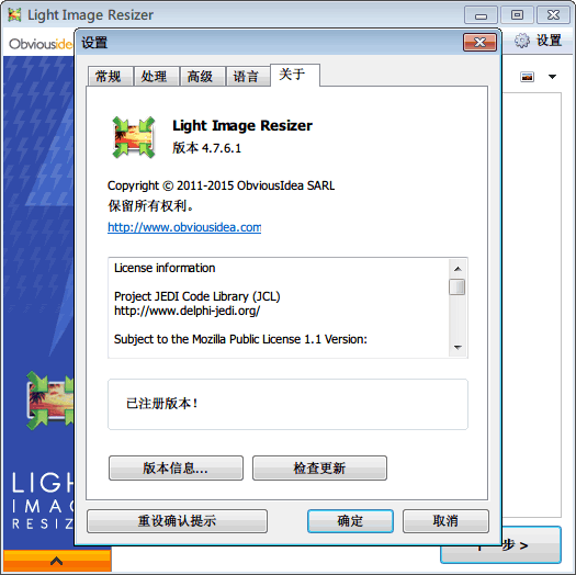 Light Image Resizer 绿色便携版