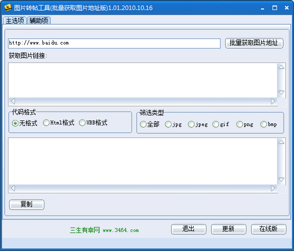 图片转帖工具 绿色版