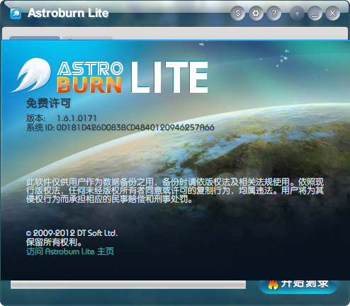 Astroburn 官方版