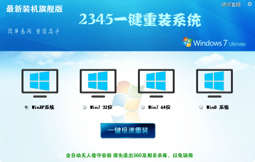 2345一键重装系统 官方版