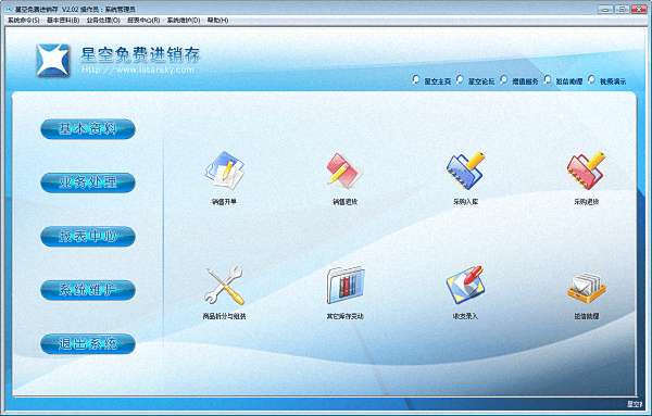 星空免费进销存 单机版