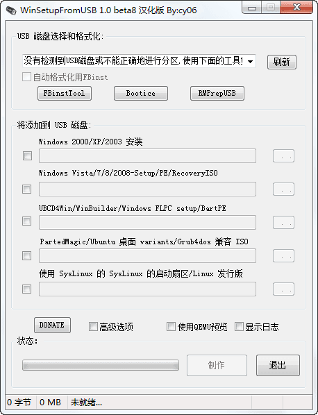 U盘启动盘制作工具 官方版