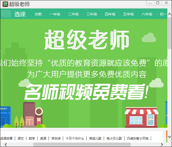 超级老师 官方版