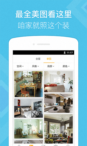 酷家乐装修 安卓版
