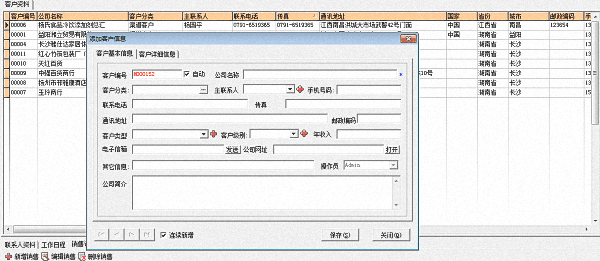 易速客户管理软件 官方版