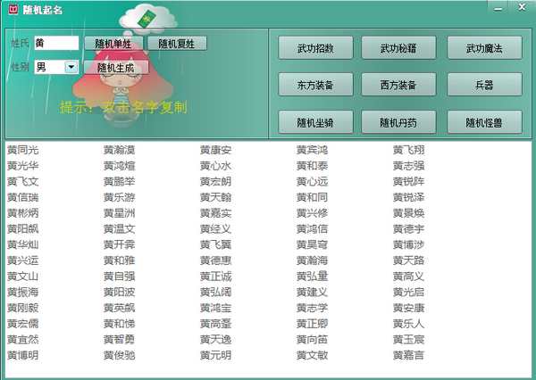 随机取名 官方版