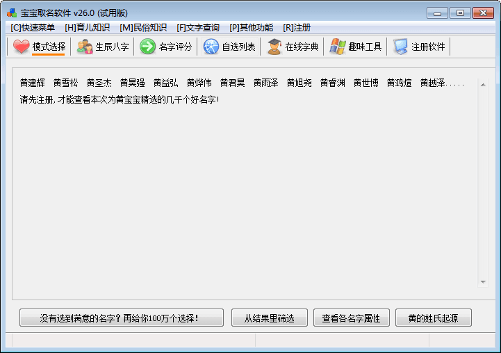宝宝取名软件 官方版