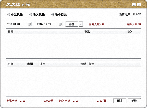 天天流水账 官方版
