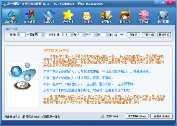 高分周易生辰八字起名软件 官方版
