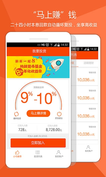 小马金融 安卓版
