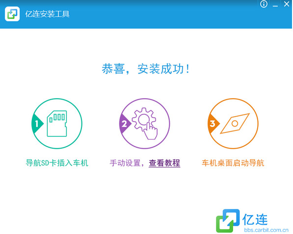 亿连车机互联 通用版