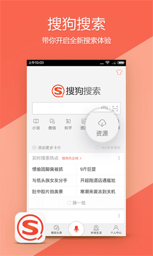 搜狗搜索 安卓版
