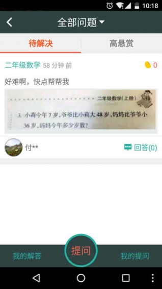 亿佳信学校端 安卓版