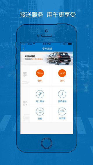 一嗨租车 安卓版