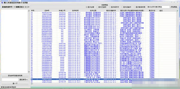懒人快递批量查询助手 官方版