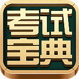 职称计算机考试宝典
