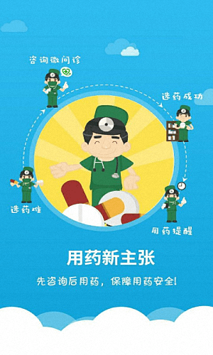 微问诊 安卓版