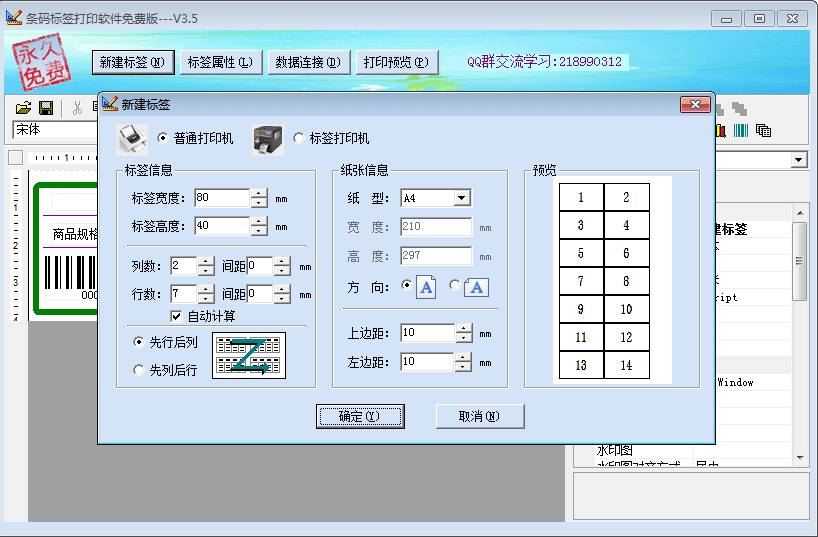 条码标签打印软件 官方版