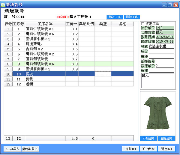 服装打菲软件 官方版