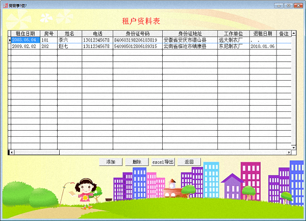 嘉嘉收租易 官方版