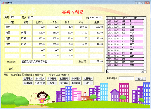 嘉嘉收租易 官方版