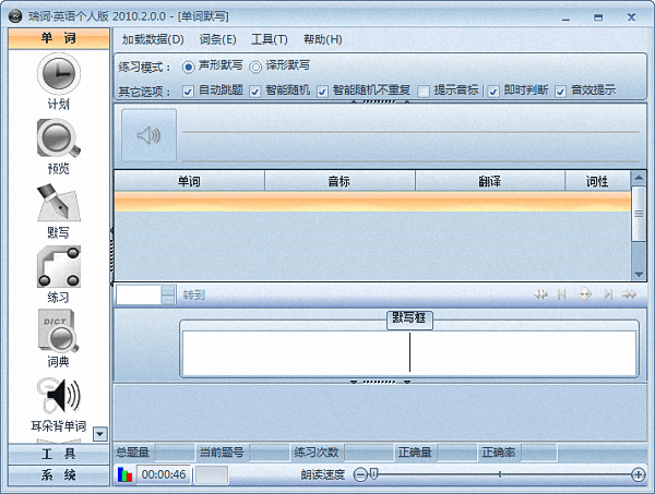 Smartword.EN 个人版