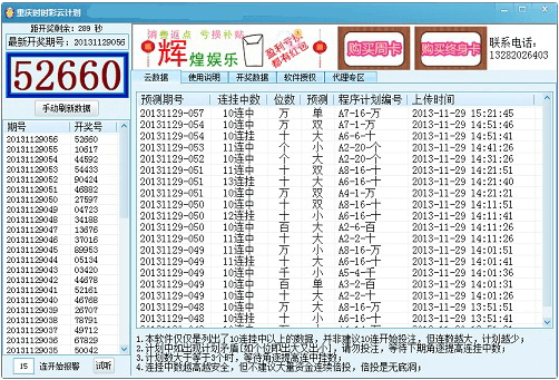 灵气重庆时时彩预测软件 官方版