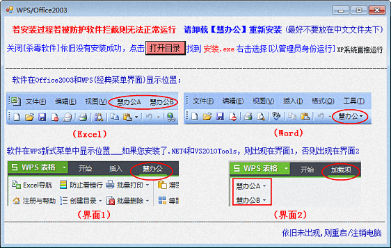 慧办公 官方版