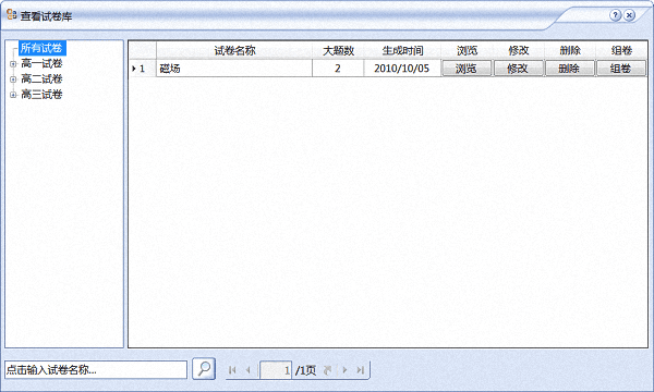 Word题库管理与组卷系统 官方版