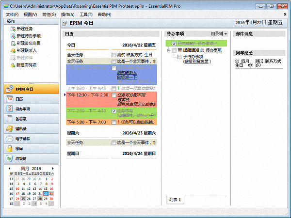 EssentialPIM 官方版