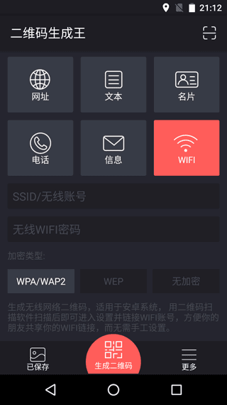 二维码生成王 安卓版