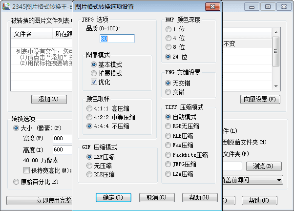 2345图片格式转换王 官方版