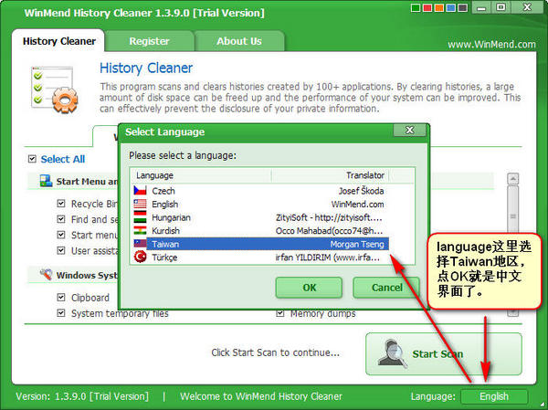 WinMend History Cleaner 官方版