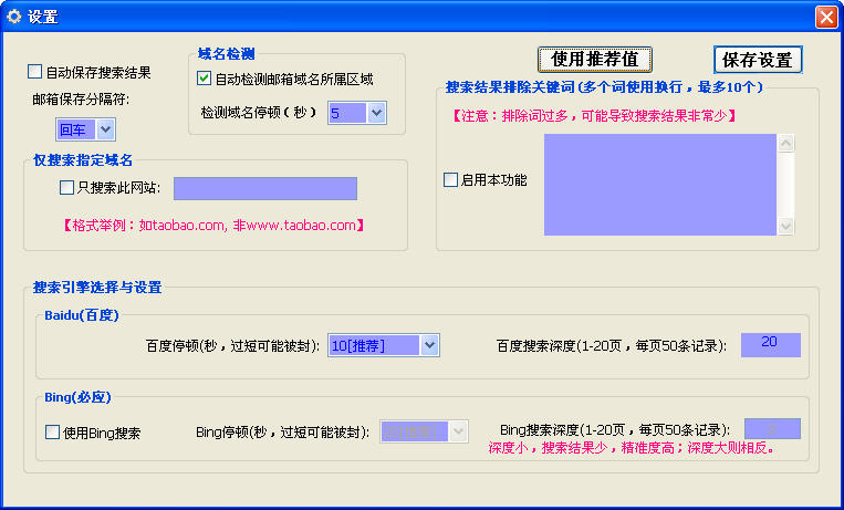 百万邮箱搜索器 官方版