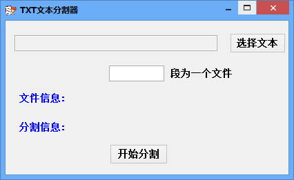 缘天TXT文本分割器 绿色版